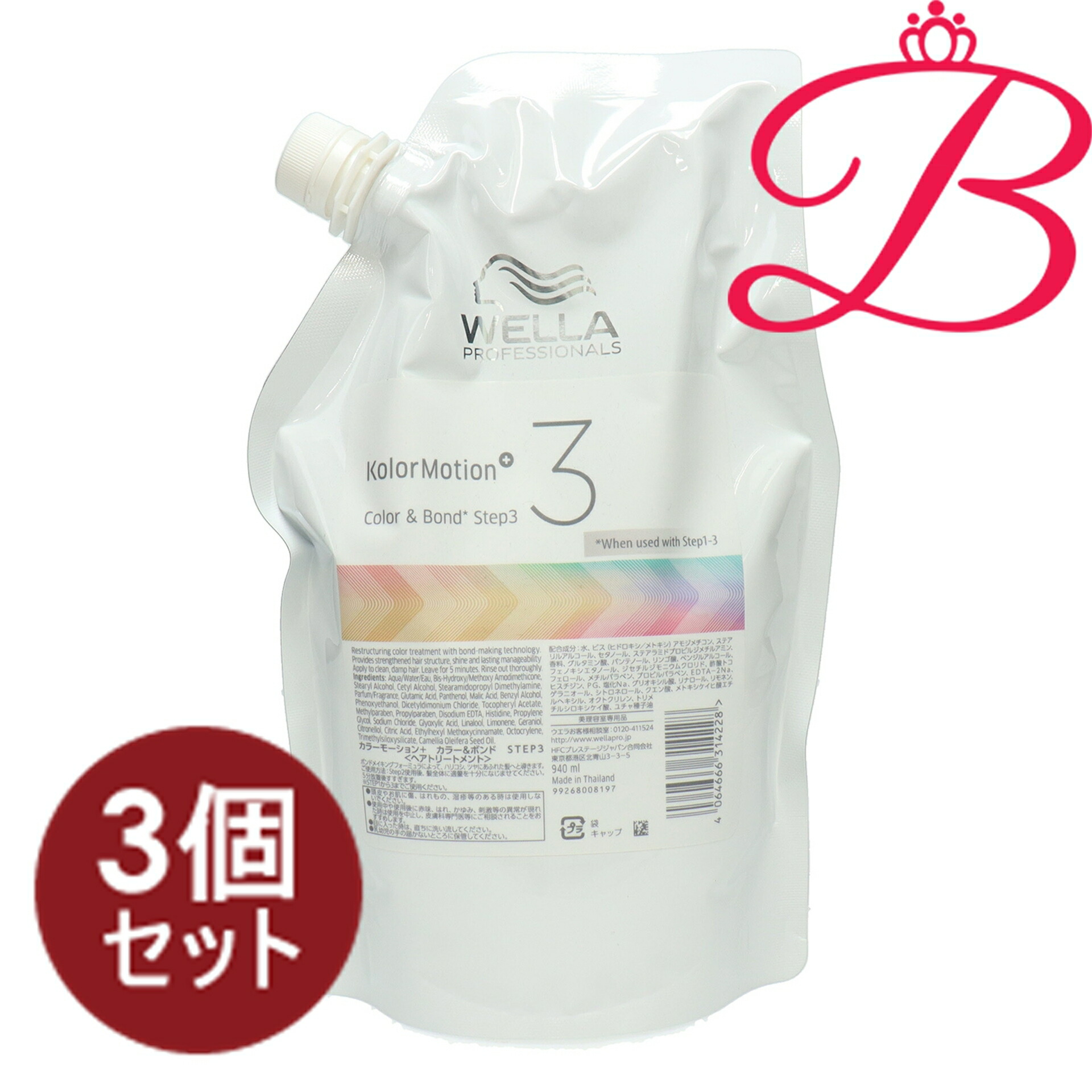【3個セット】ウエラ カラーモーション + カラー＆ボンド STEP3 940ml