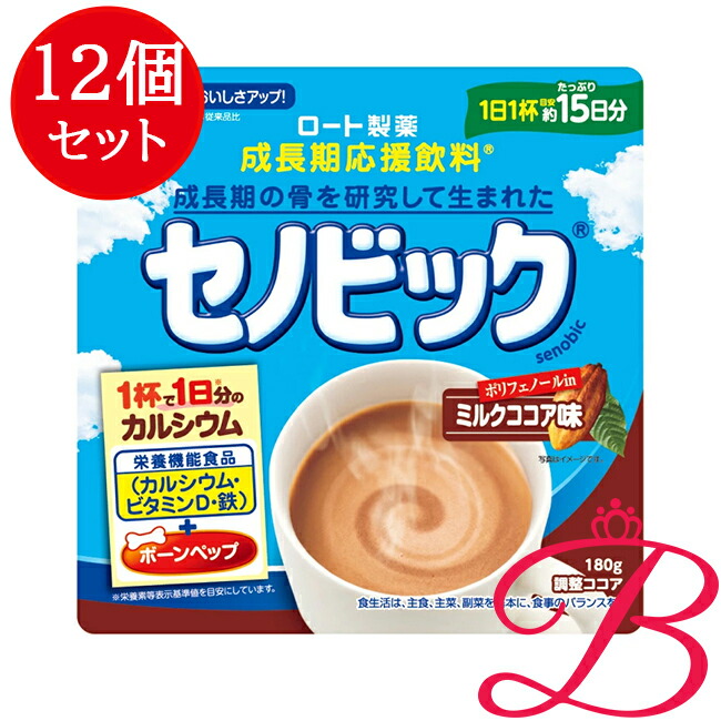 【12個セット】ロート製薬 成長期応援飲料 セノビック ミルクココア味 約15日分 180g
