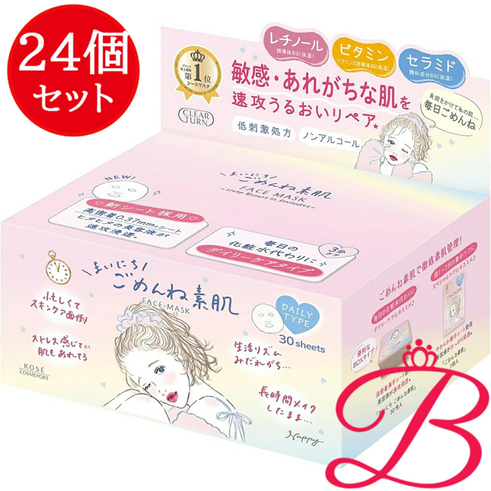 【24個】コーセー クリアターン まいにちごめんね素肌マスク 30枚入