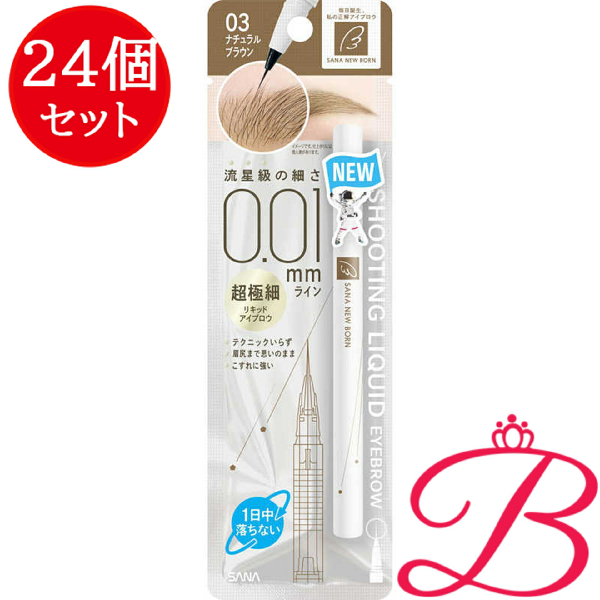 【24個】常盤薬品 ニューボーン シューティングリキッドアイブロウ ０３ 0.4g