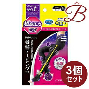 【×3個】お医者さん肩かけ 寝ながらメディキュット スパッツ 骨盤帯テーピング付 EX 黒いこと M