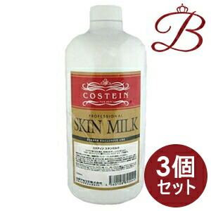 【×3個】コスティン スキンミルク 1000mL