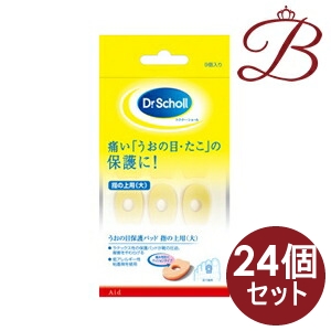 24個 ドクターショール うおの目保護パッド 大 9個入り