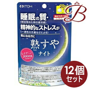 【×12個】井藤漢方 熟すやナイト爵 20日分 80粒