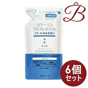 【×6個】コラージュ フルフルネクスト リンス (すっきりさらさらタイプ) 280mL 詰替え用