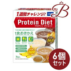 【×6個】DHC プロティンダイエット II 7袋入り口・入口