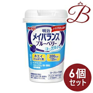【&times;6個】明治 メイバランス Miniカップ ブルーベリーヨーグルト味 125mL&times;12本｜bellashop