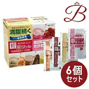 【×6個】井藤漢方 短期スタイル ダイエットシェイク 10袋