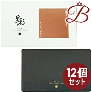 【&times;12個】アモロス 黒彩 ヘアファンデーション ライトブラウン ケース付 8g｜bellashop