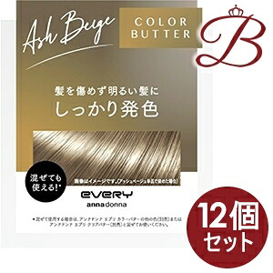 【×12個】アンナドンナ エブリ カラーバター アッシュベージュ 230g|bellashop