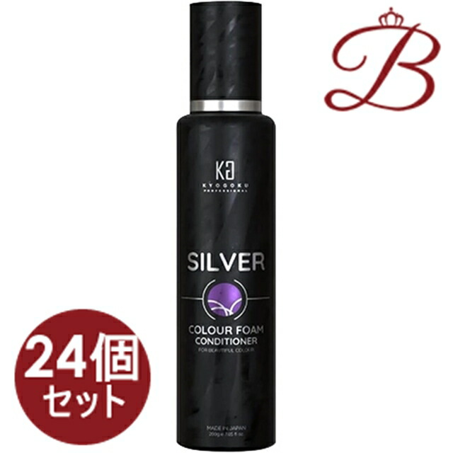 【×24個】KYOGOKU カラーフォーム　コンディショナー　シルバー 200g