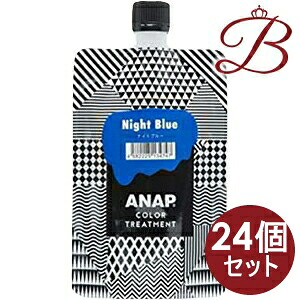 【×24個】ANAP カラートリートメント ナイト爵青碧 400g
