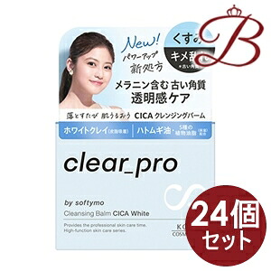 【×24個】コーセー ソフティモ クリアプロ クレンジングバーム CICA ホワイト 90g|bellashop