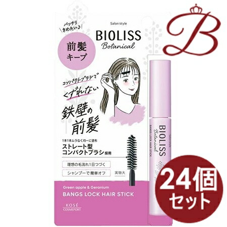 【×24個セット】SS　ビオリス　ボタニカル　前髪ロック　ヘアスティック 8g
