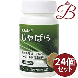 【×24個】ラメール じゃばら 27g（3g×90粒）