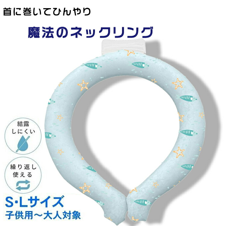 正規品 ネッククーラー アイスネックバンド ネックリング 冷却リング アイス 28℃ 子供用 熱中症対策 ひんやりグッズ クールリング おまけ付け  首掛け 自然凍結 :28june22zpxq01:協和屋 通販 冷却ネックバンド夏の氷コールドネック冷却チューブアウトドアスポーツ用再 ...