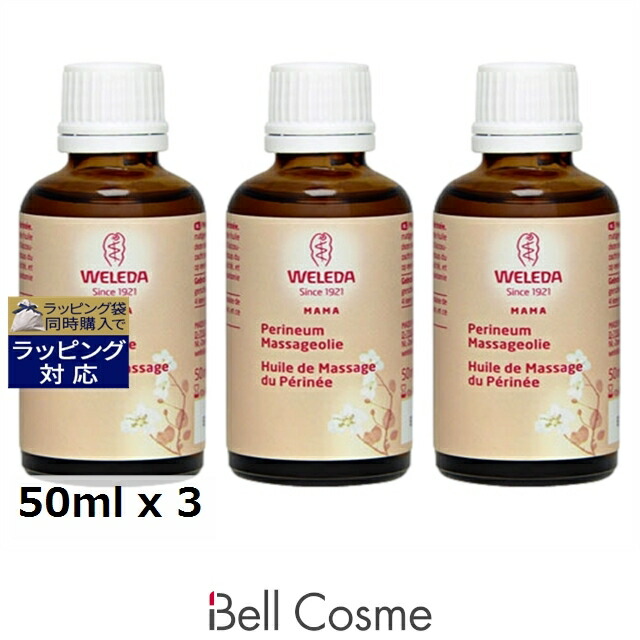 ヴェレダ マタニティ 会陰マッサージオイル もっとお得な3個セット 50ml x 3 | 日本未発売 ボディオイル 自然派 オーガニック オールスキン