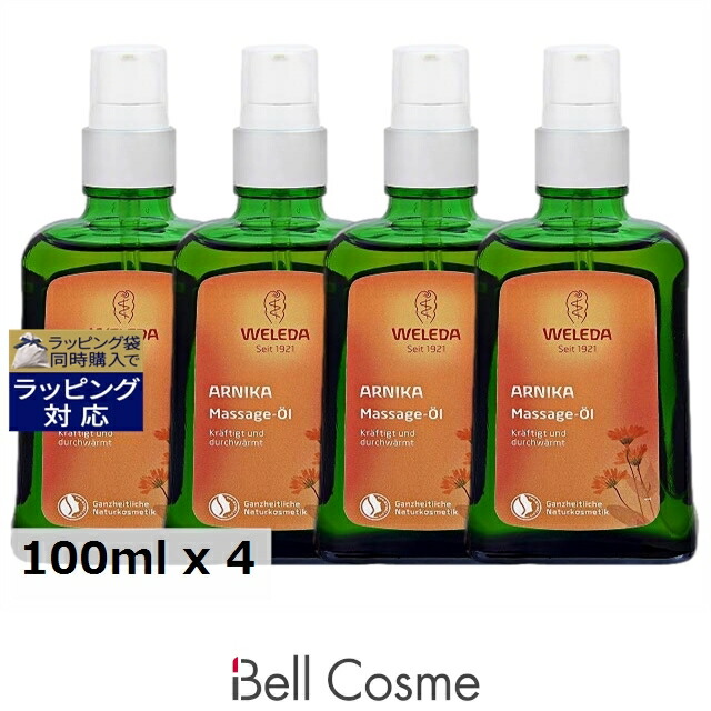 ヴェレダ アルニカ マッサージオイル 海外仕様パッケージ(ポンプ付） 100ml x 4 | ボディオイル デトックス 代謝を上げる むくみ 冷え 疲れ コリ 自然派 オーガニック オールスキン