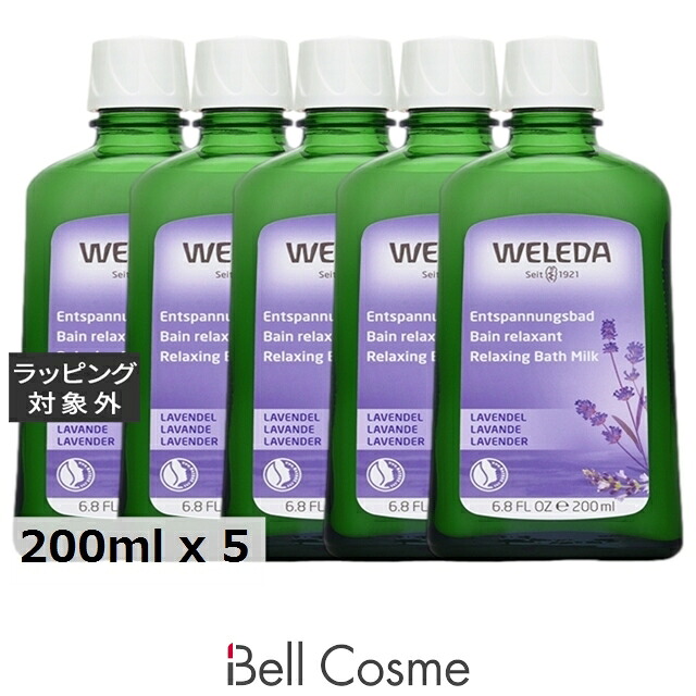 ヴェレダ ラバンド バスミルク お得な5個セット 200ml x 5 | バスオイル まとめ買い 疲れ コリ 自然派 オーガニック リラックス オールスキン