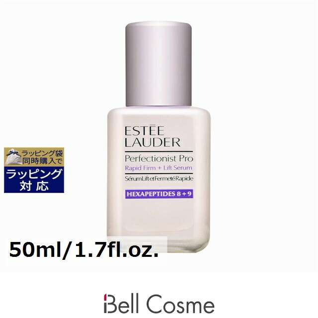 【エントリーでP5倍】 エスティローダー パーフェクショニスト プロ F+L セラム N 50ml/1.7fl.oz. | 時間指定不可 美容液 引き締め オールスキン