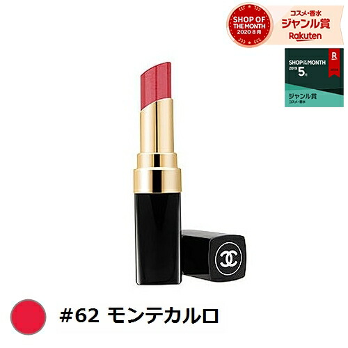 楽天市場 500円クーポン配布 シャネル ルージュ ココ シャイン 62 モンテカルロ 3g 0 1oz 激安 Chanel 口紅 ベルコスメ 美容 コスメ 香水