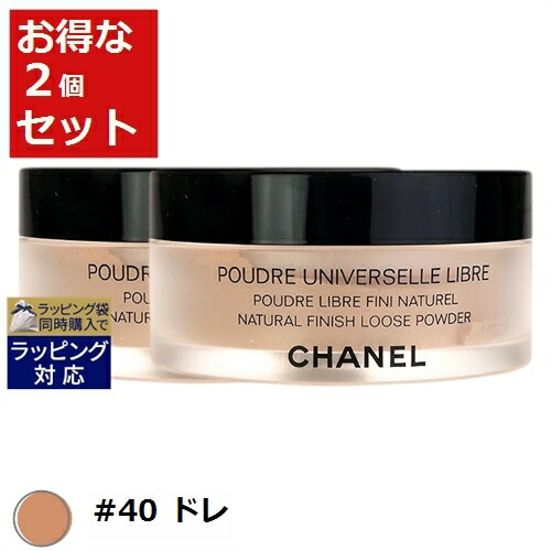 即納 最大半額 シャネル プードゥル ユニヴェルセル リーブル 40 ドレ 30g X 2 Chanel ルースパウダー 母の日 ギフト 50 Off Novaatacado Com Br