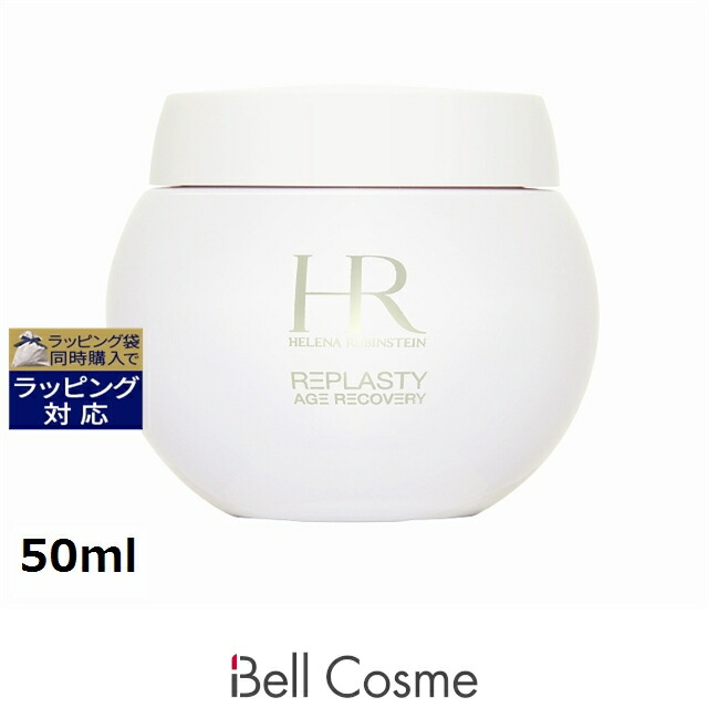 ヘレナルビンスタイン リプラスティ R.C. デイ クリーム 50ml | デイクリーム 美白 オールスキン
