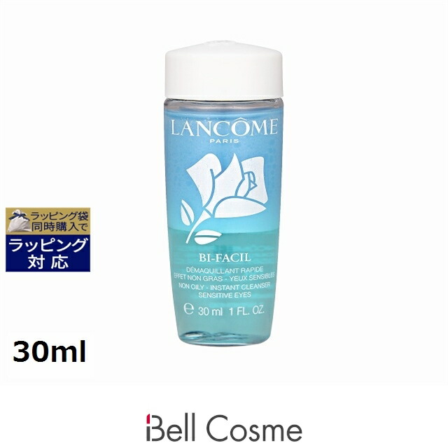 楽天市場】ランコム ビファシル 125ml | 激安 LANCOME ポイント