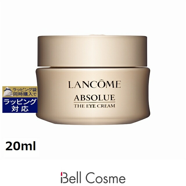 楽天市場】送料無料 ランコム アプソリュ ザ アイクリーム 20ml