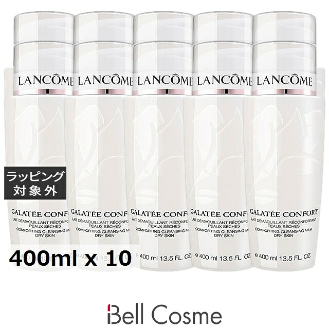 ランコム ガラテ コンフォート お得な10個セット 400ml x 10 | 日本未発売 ミルククレンジング まとめ買い うるおい 高クレンジング オールスキン