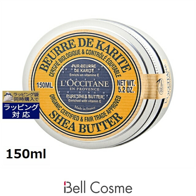 楽天市場 エントリー2倍 ロクシタン シアバター 150ml 5 2oz 激安 L Occitane オールインワン ベルコスメ 美容 コスメ 香水