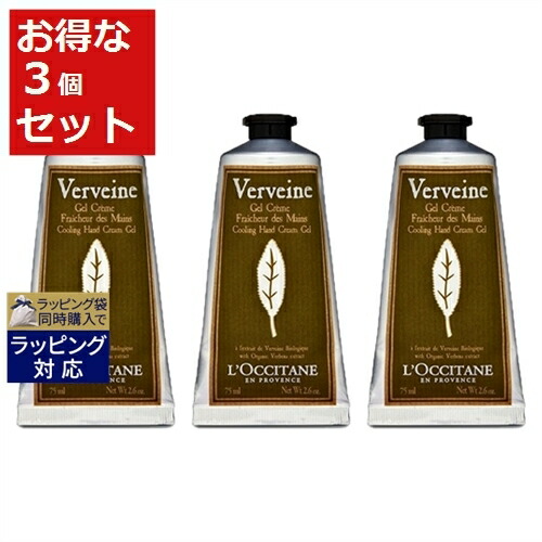 楽天市場 ロクシタン ヴァーベナ アイスハンドクリーム お得な3個セット 75ml X 3 激安 L Occitane ハンドクリーム ベルコスメ 美容 コスメ 香水