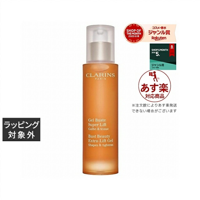 楽天市場】送料無料 クラランス ジェル ビュスト タンサール 新パッケージ 50ml x 2 | CLARINS デコルテケア :  ベルコスメ（美容・コスメ・香水）