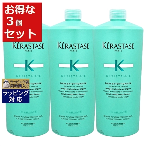 気質アップ エントリー5倍 ケラスターゼ レジスタンス Re バン エクステンショニスト お得な3個セット 1000ml サロンサイズ X 3 Kerastase シャンプー 母の日 ギフト ベルコスメ 美容 コスメ 香水 日本全国送料無料 Vancouverfamilymagazine Com