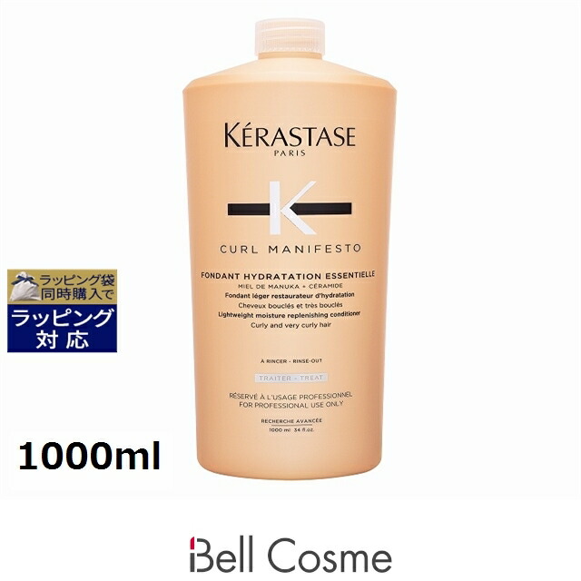 【エントリーでP5倍】ケラスターゼ カールマニフェスト ライトウェイト モイスチャー コンディショナー 1000ml | 日本未発売 コンディショナー ウェーブ すべての髪質