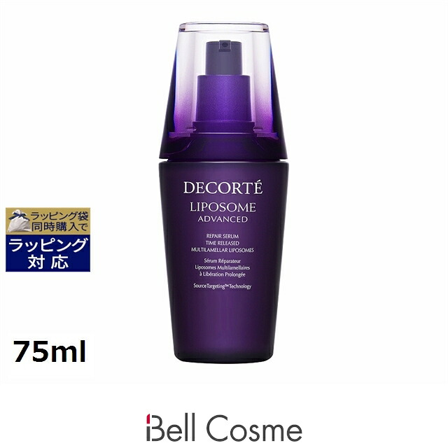【エントリーでP5倍】 コスメデコルテ リポソーム アドバンスト リペアセラム 75ml | 時間指定不可 美容液 肌のハリ 弾力 オールスキン