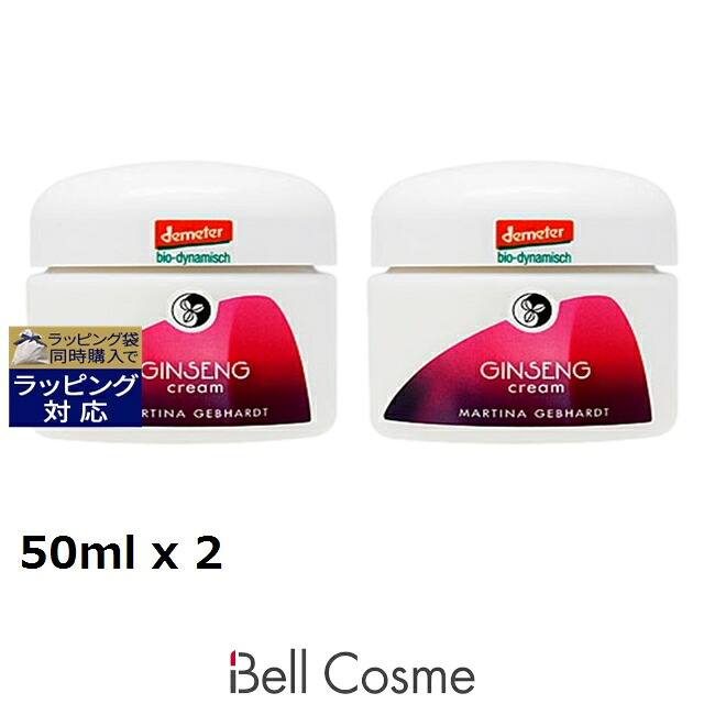 マルティナ ジンセナ クリーム 【数量限定激安】 50ml x 2 | デイクリーム オールスキン