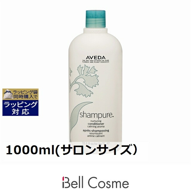 楽天市場】アヴェダ シャンピュア ナーチュアリング コンディショナー