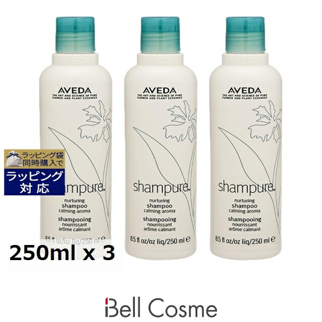 アヴェダ シャンピュア ナーチュアリング シャンプー お得な3個セット 250ml x 3 | シャンプー すべての髪質