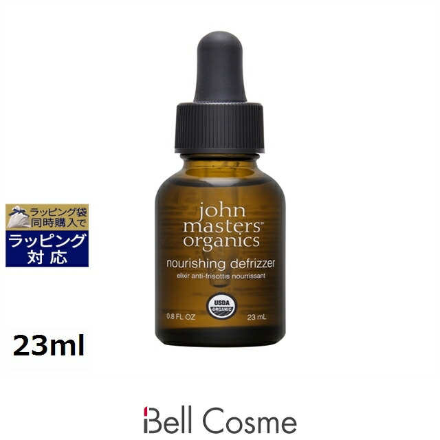 ジョンマスターオーガニック ナリッシングデフリザー　Ｎ 23ml | 激安 John Masters Organics ヘアオイル