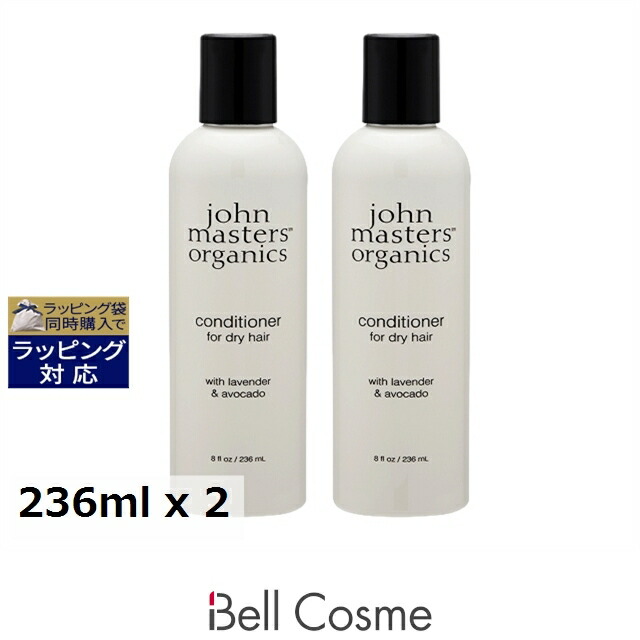 ジョンマスターオーガニック ラベンダー＆アボカド/L&Aインテンシブコンディショナー N お得な2個セット 236ml x 2 | 激安 John Masters Organics コンディショナー