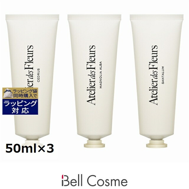 クロエ アトリエ ドゥ フルール ハンドクリームセット 【数量限定激安】 50ml×3 | 日本未発売 ハンドクリーム 香りが良い オールスキン