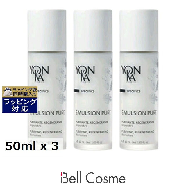 ヨンカ エマルジョン ピュア もっとお得な3個セット 50ml x 3 | 乳液 毛穴 にきび 低刺激 敏感肌 赤み 赤ら顔｜ベルコスメ（美容・コスメ・香水）