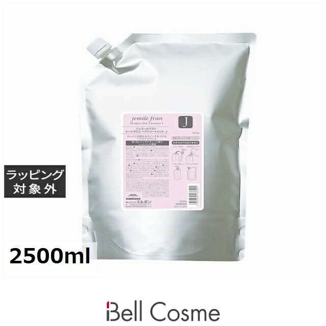 ミルボン ジェミールフラン ヒートグロス トリートメントJ (リフィル) 2500ml | 日本未発売 コンディショナー トリートメント効果