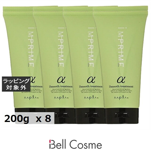 ナプラ インプライム スムーストリートメント アルファ 8個セット 200g x 8 | コンディショナー まとめ買い 髪しっとり すべての髪質