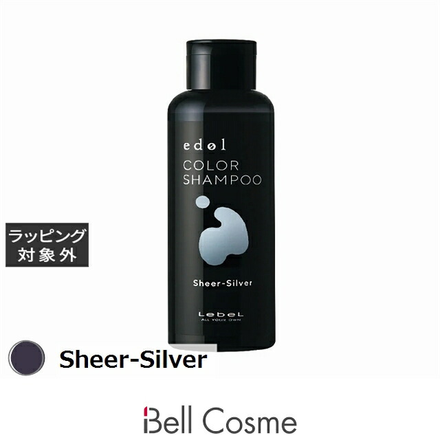 楽天市場】ルベル エドル カラーシャンプー SS シアーシルバー 150mL