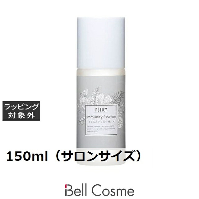 ポリシー イミュニティエッセンス 150ml（サロンサイズ） | 日本未発売 美容液