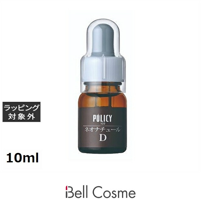 【エントリーでP5倍】ポリシー ネオナチュールD 10ml | 美容液