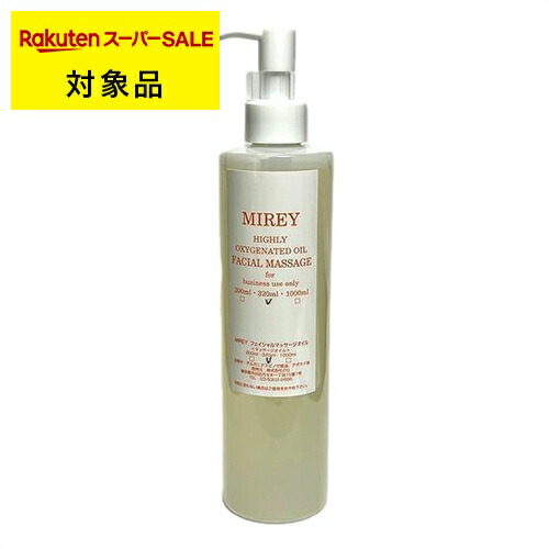 楽天市場】2本セット MIREY エクセレントオイル送料無料 高級エステも