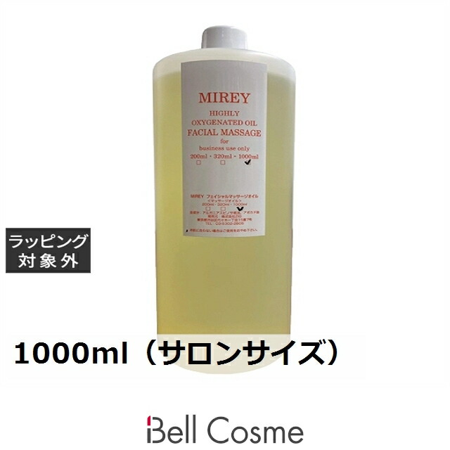 ミレイ エクセレントオイル 1000ml（サロンサイズ） | 日本未発売 フェイスオイル